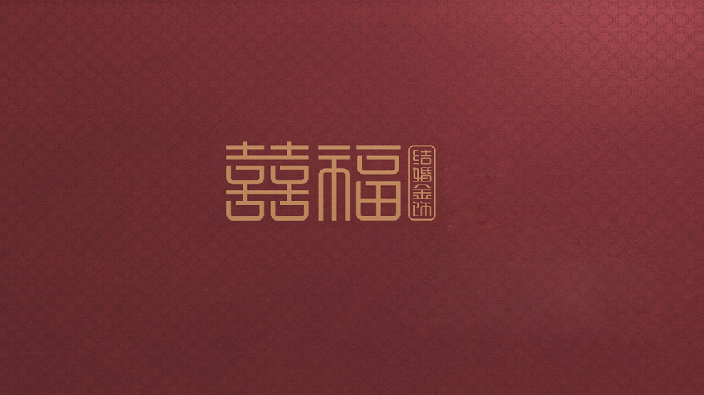 结婚金饰包装设计 金银首饰包装设计 珠宝礼盒包装设计