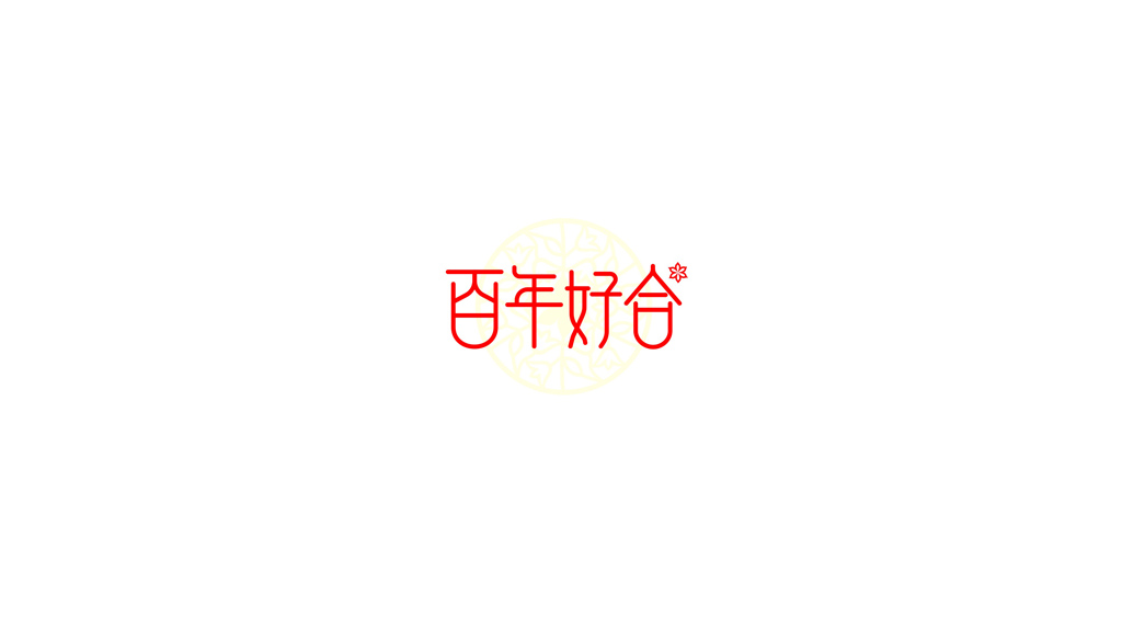 结婚金饰包装设计 金银首饰包装设计 珠宝礼盒包装设计