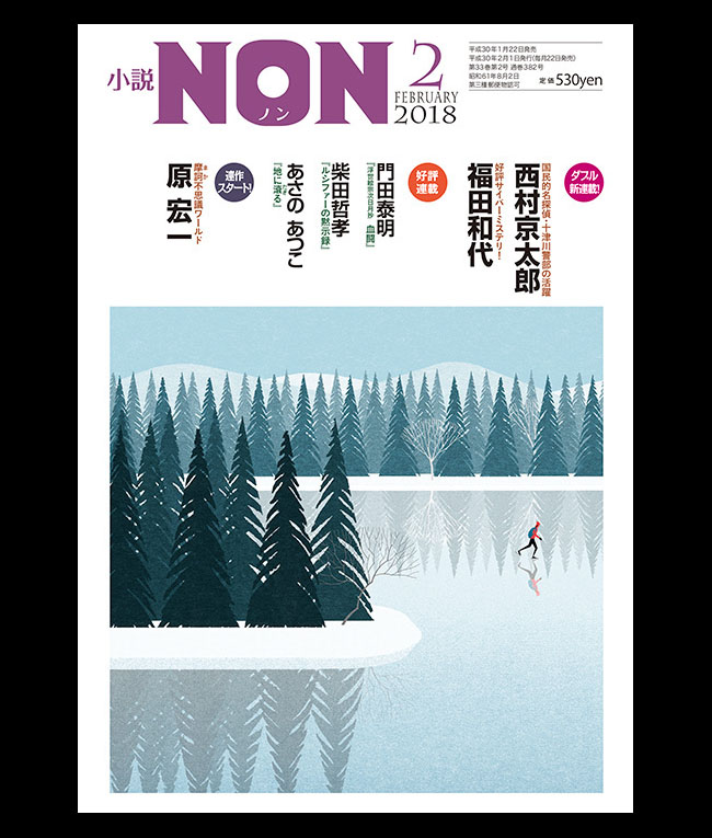 日本NON杂志2018年1至6月号封面插画设计欣赏