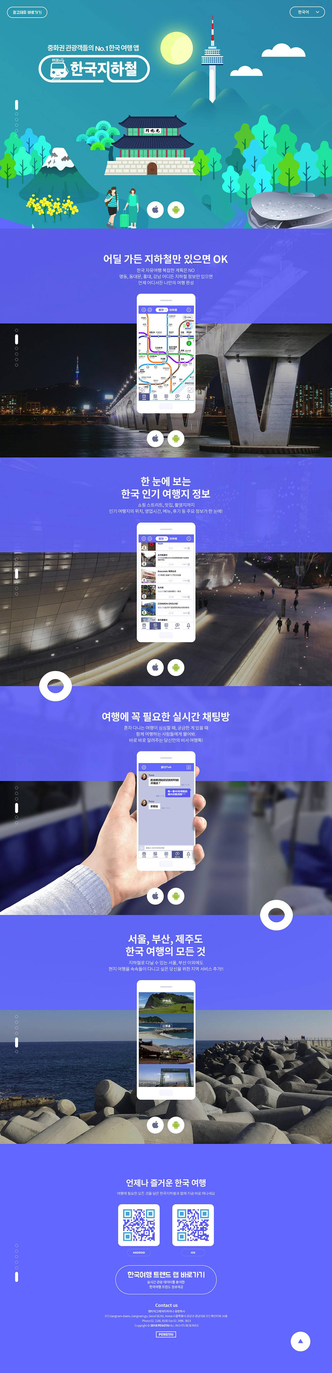 韩国地铁站APP网页界面设计欣赏