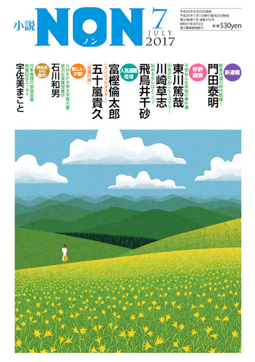 日本Ryo Takemasa清新的插画设计作品