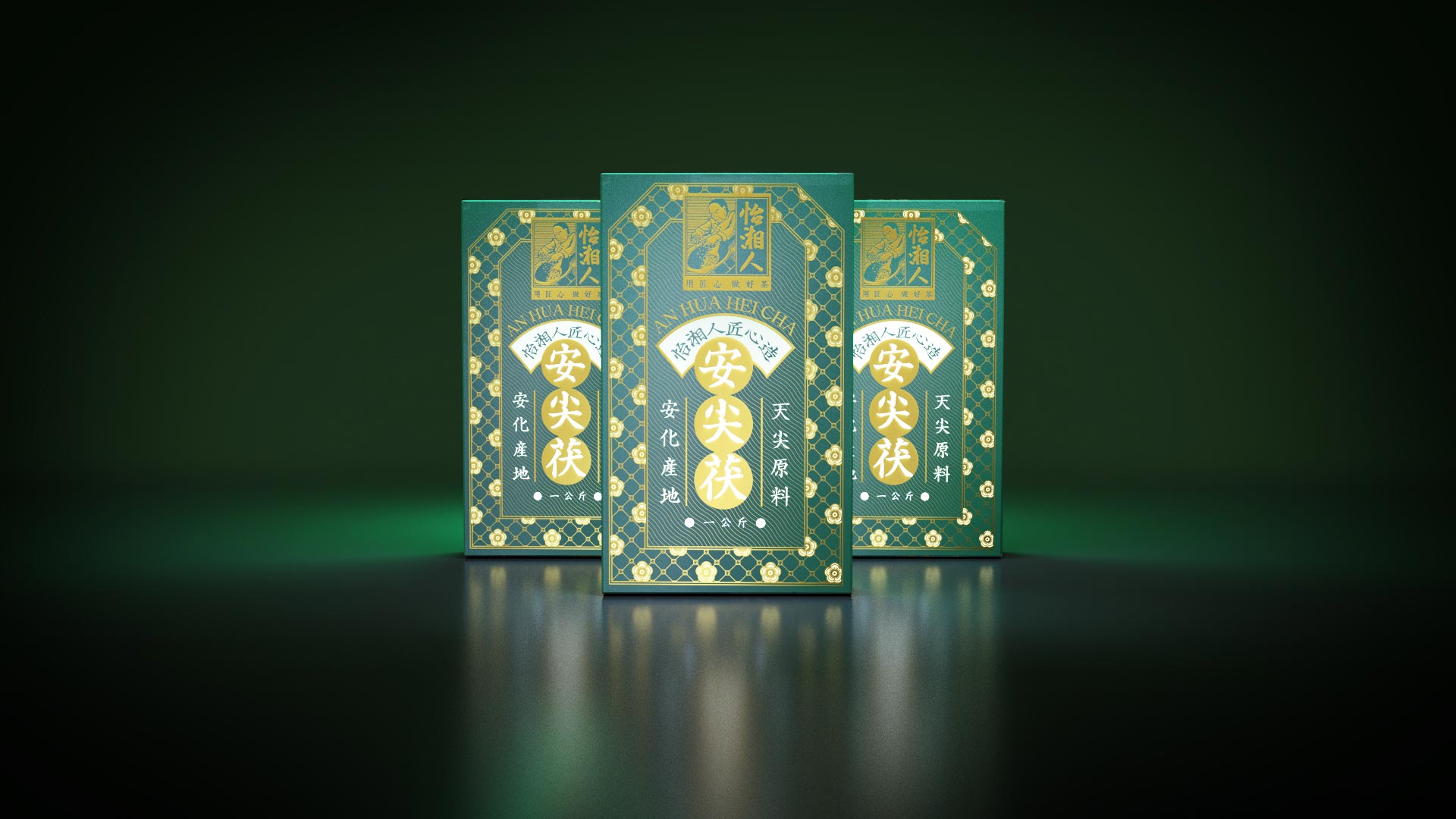 茯砖茶黑茶茶砖茶叶包装设计欣赏