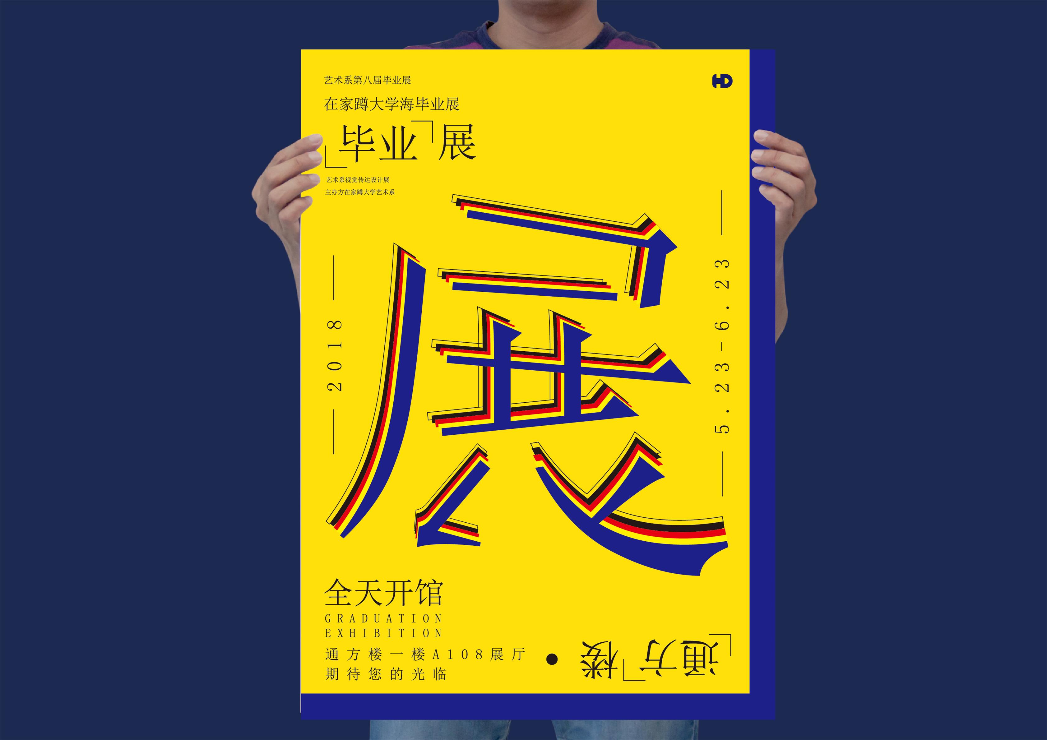 韩大东《字迹》创意字体海报