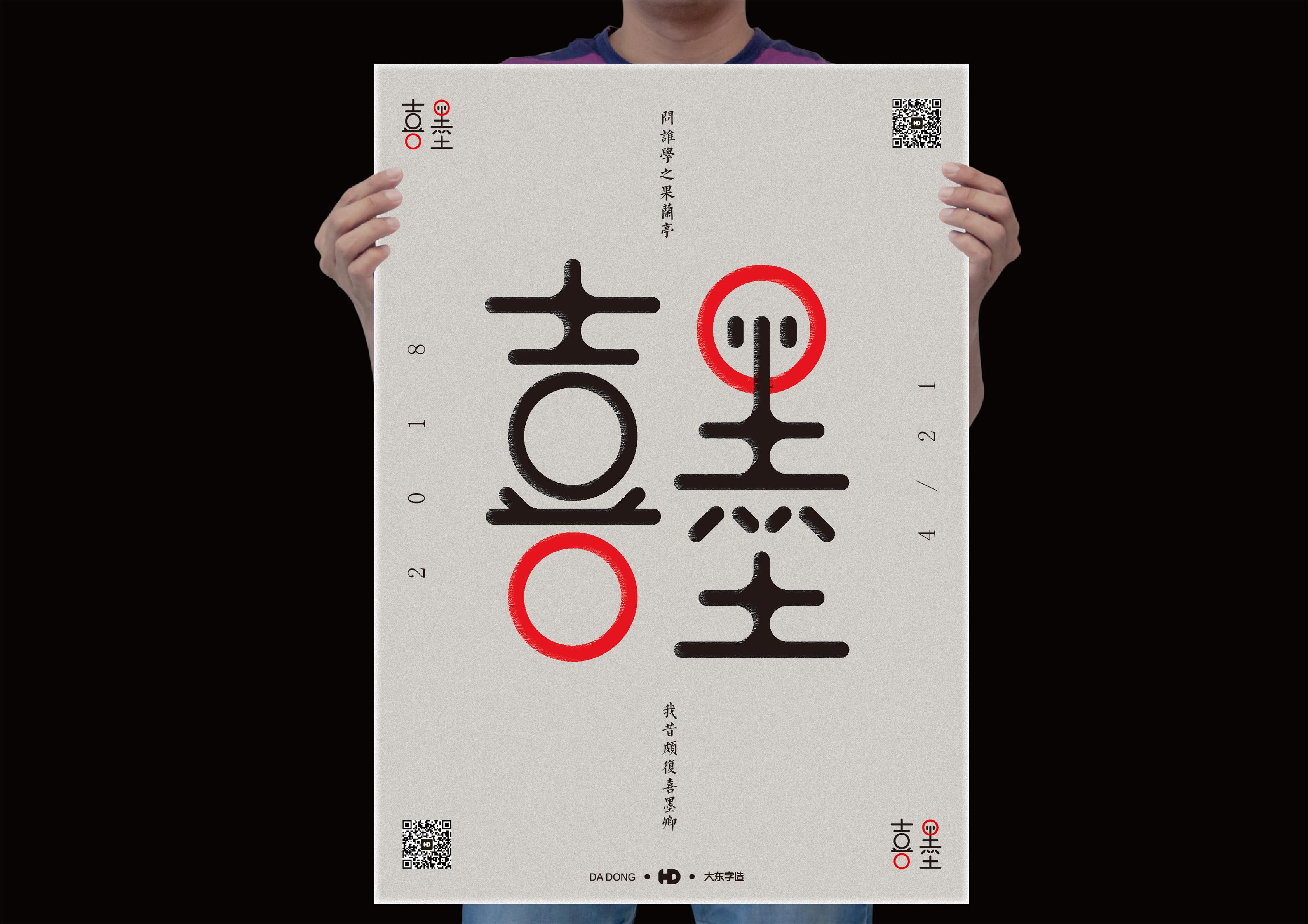 韩大东《字迹》创意字体海报