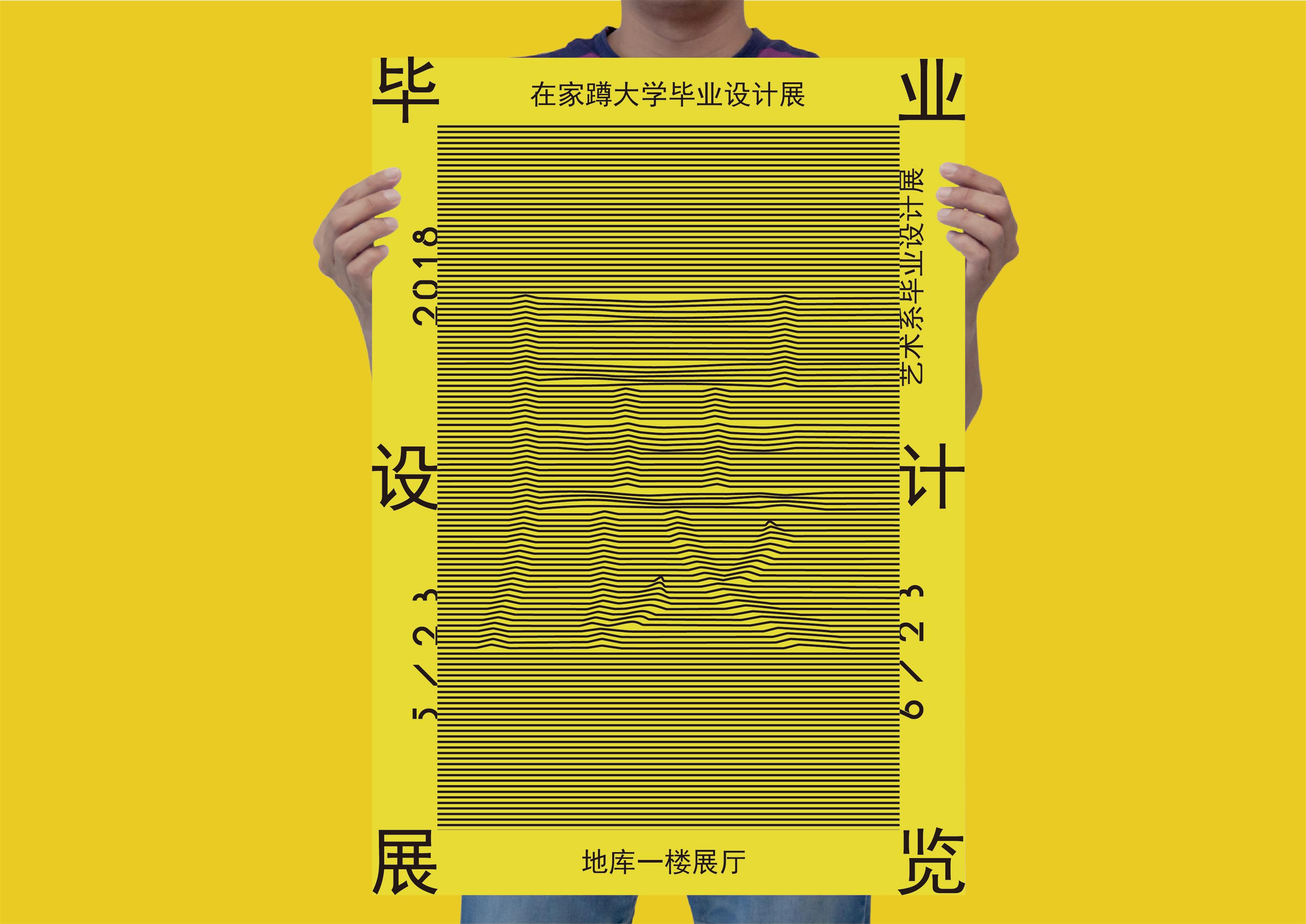 韩大东《字迹》创意字体海报