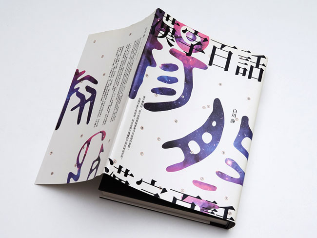 《汉字百话》书籍封面设计作品