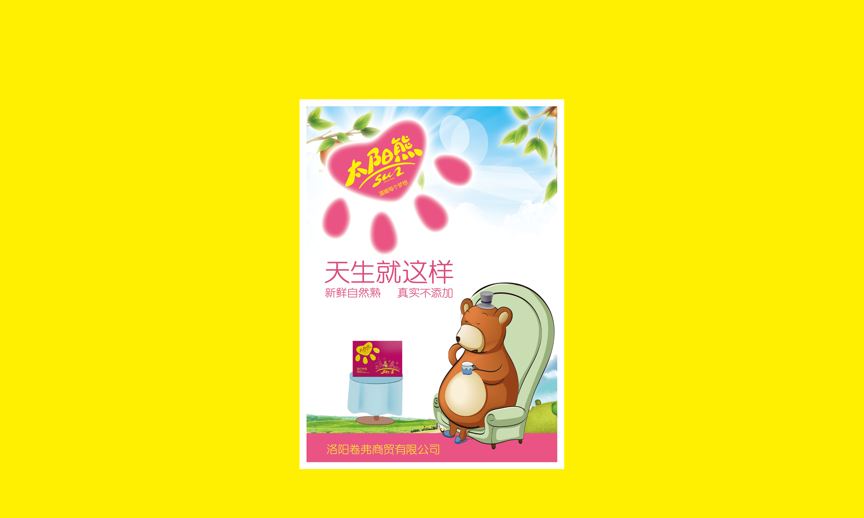 太阳熊——徐桂亮品牌设计
