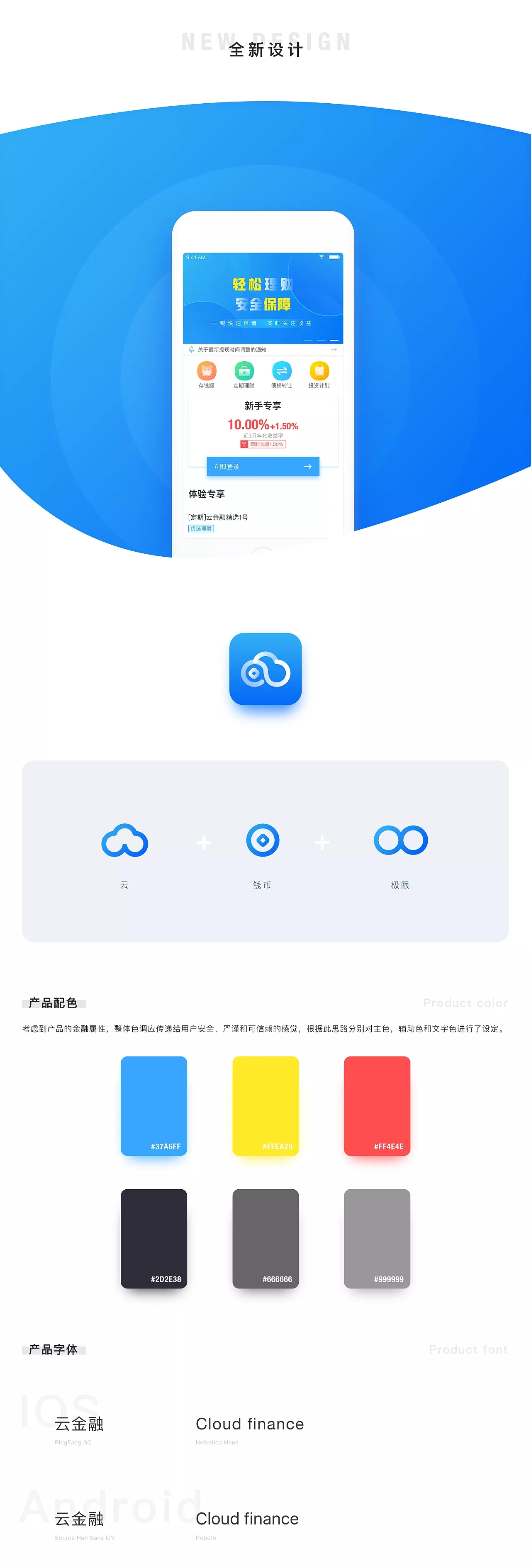 云金融APP界面设计