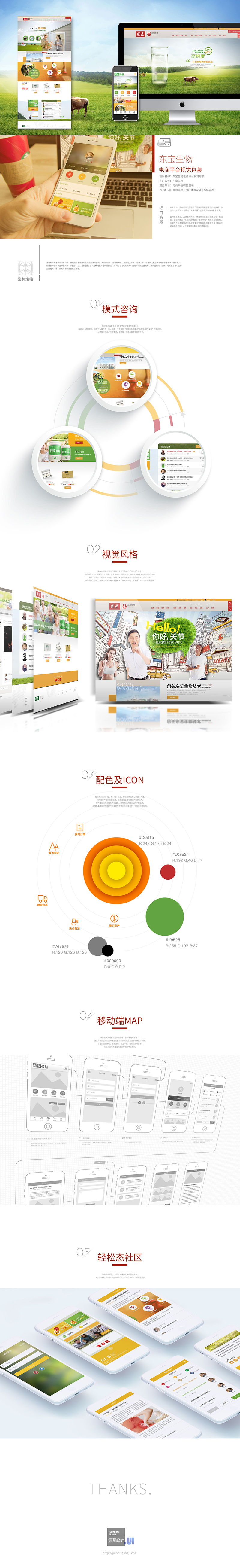 东宝生物 B2C+C电商平台视觉包装设计欣赏