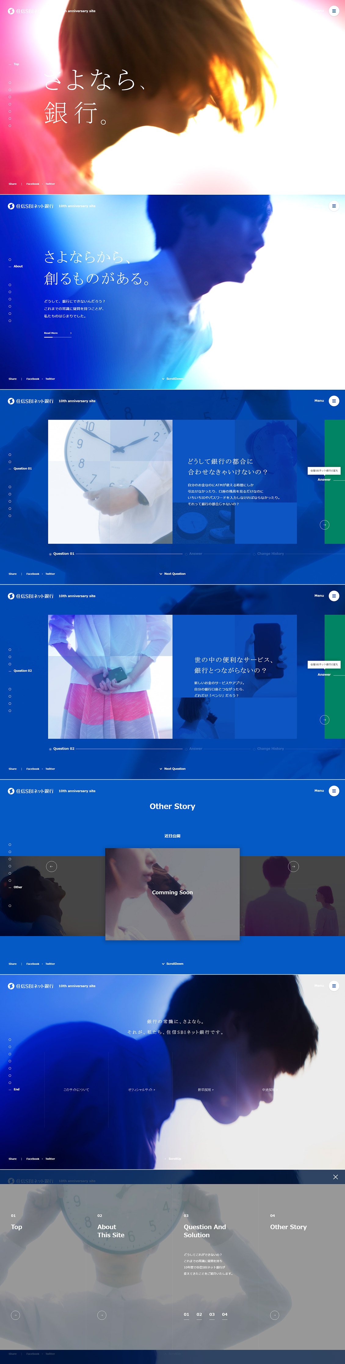 住信SBI银行10周年网页设计