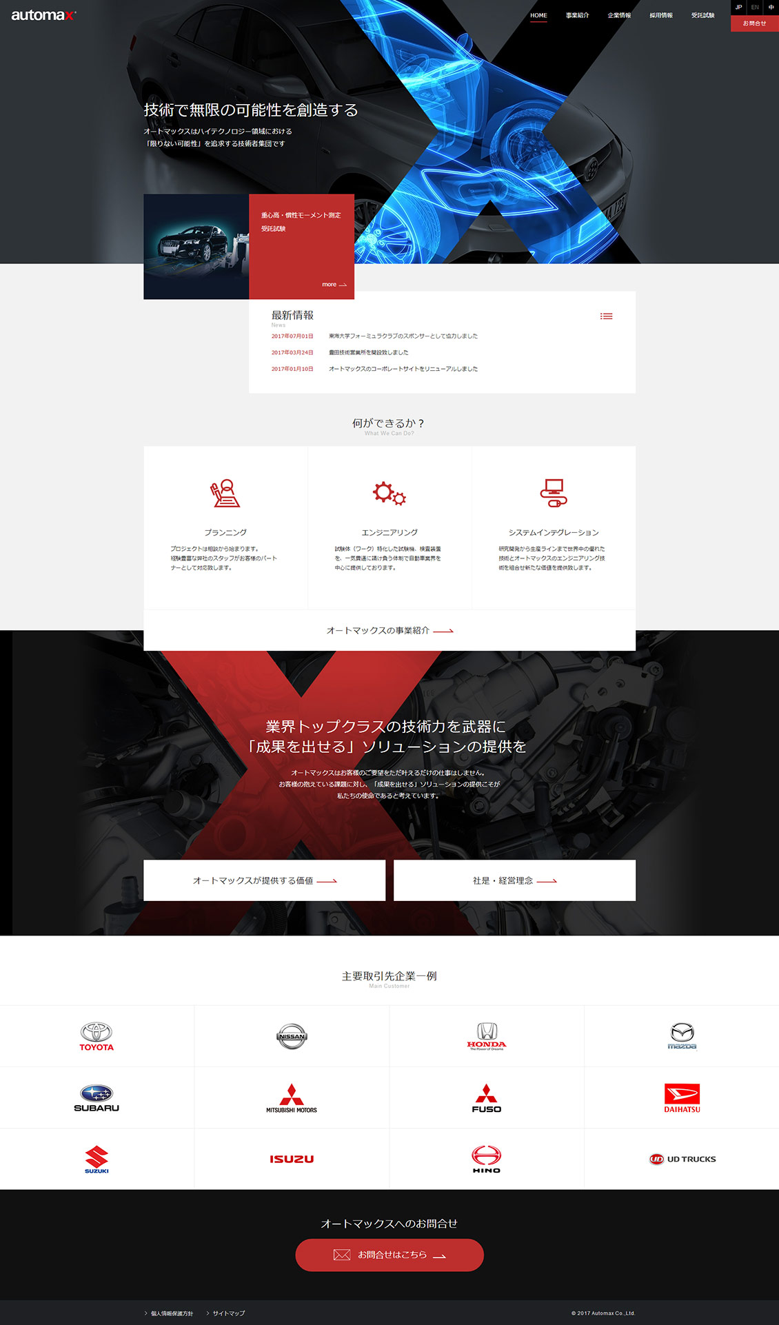automax日本汽车企业网站设计