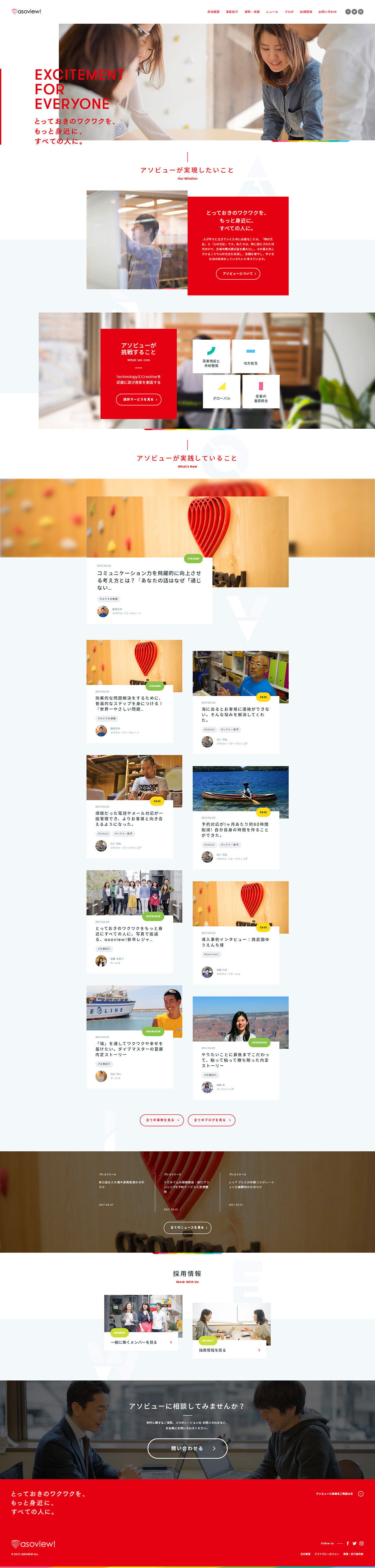 asoview日本企业网站设计