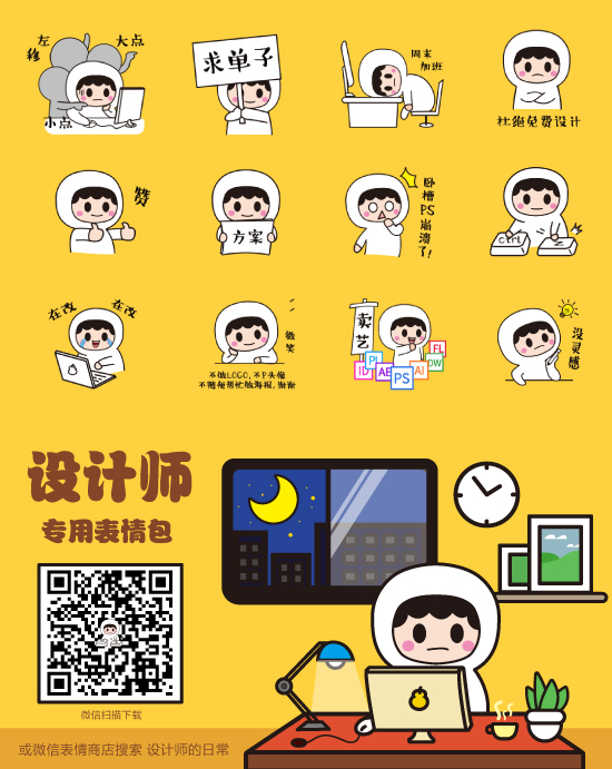 设计师的日常表情包