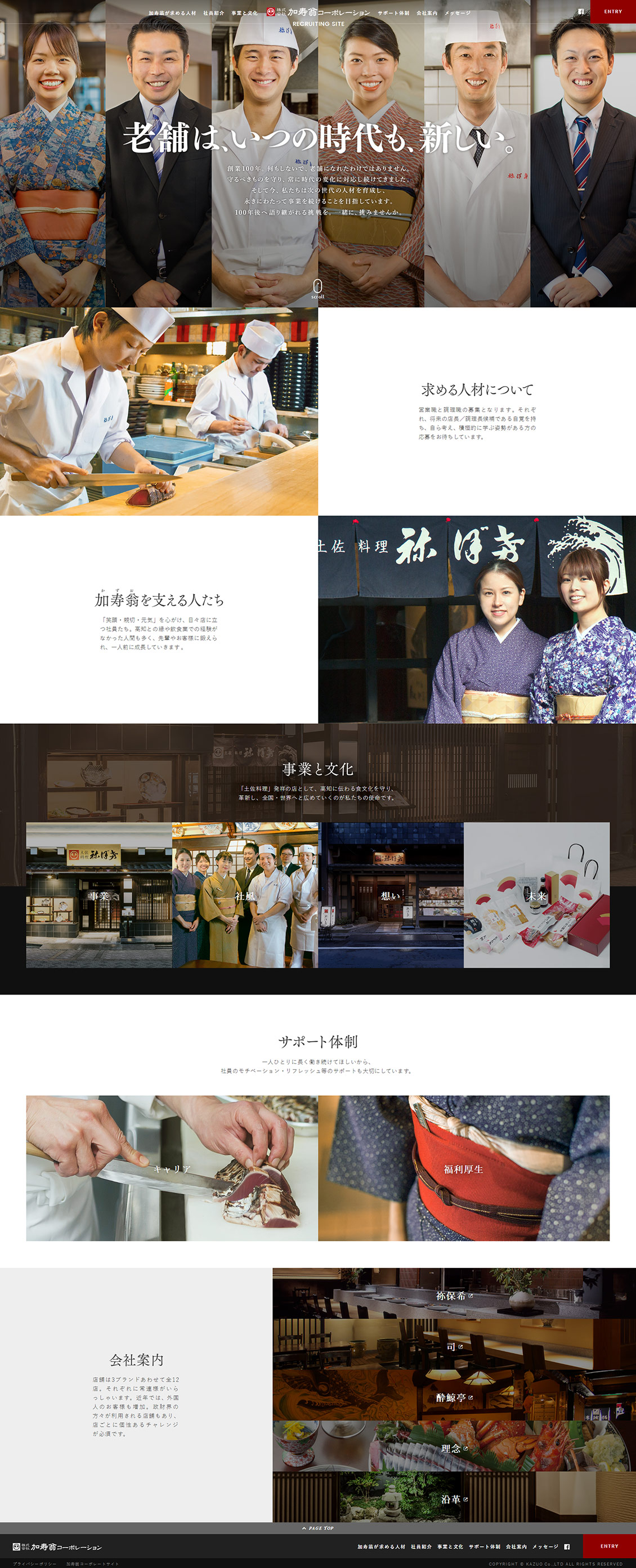 加寿翁日本餐饮集团公司企业网站