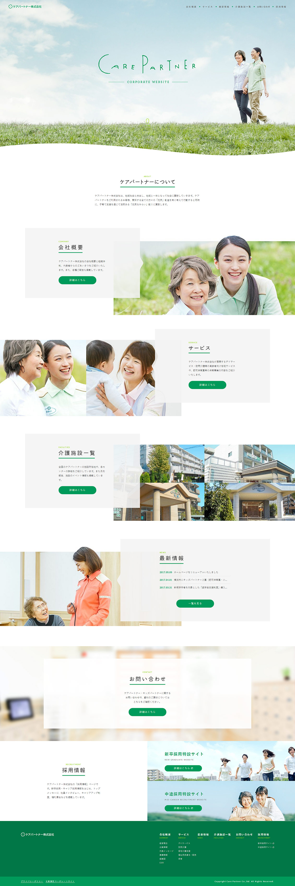 care partner日本企业网站设计