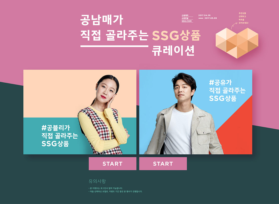 韩国SSG购物网站专题配色设计欣赏