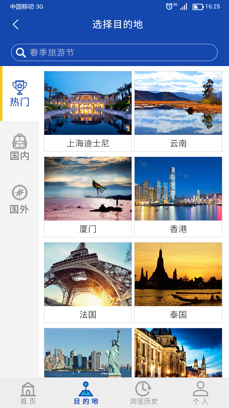 i旅行APP