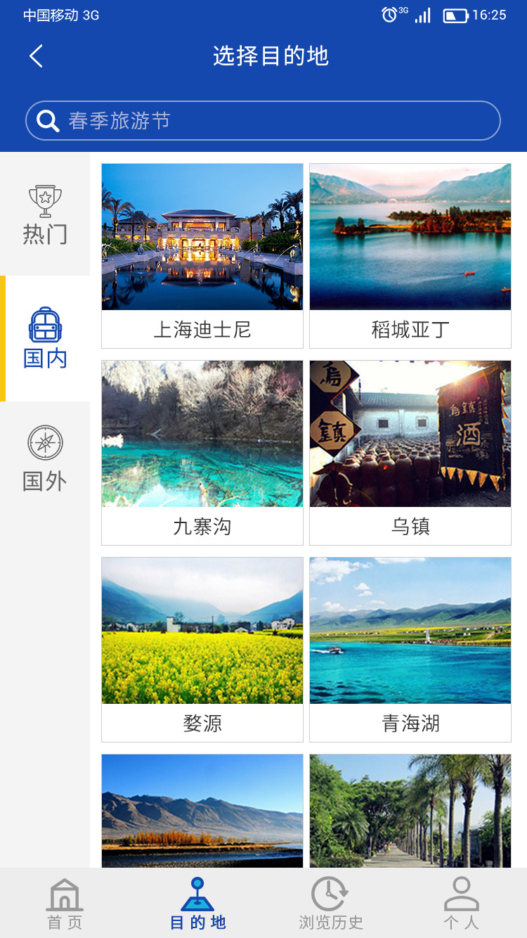 i旅行APP