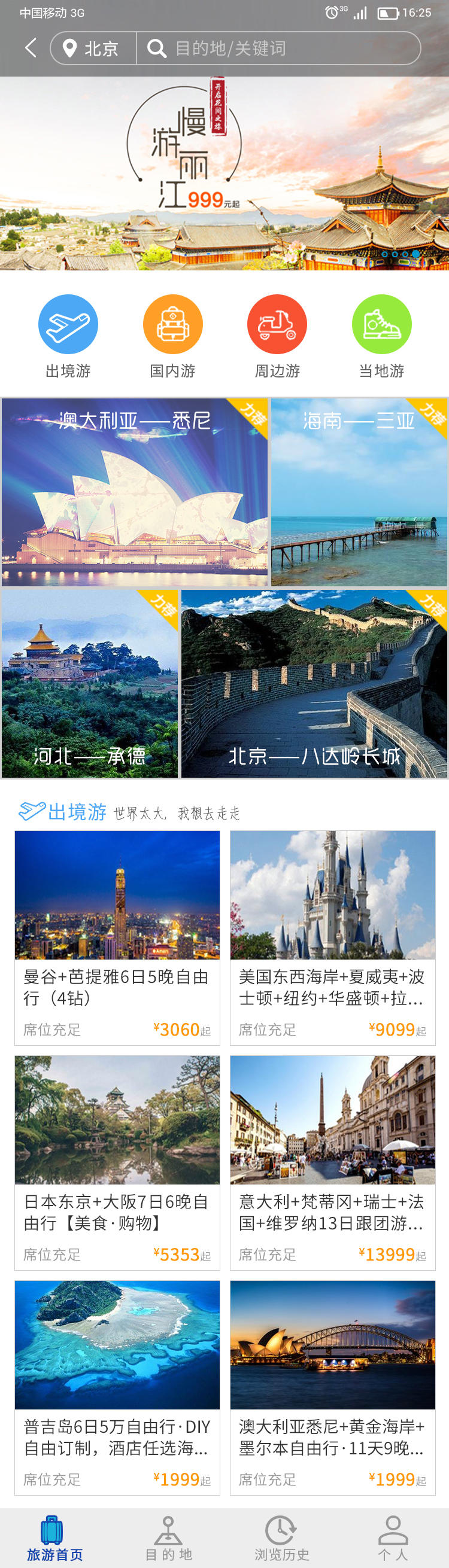 i旅行APP