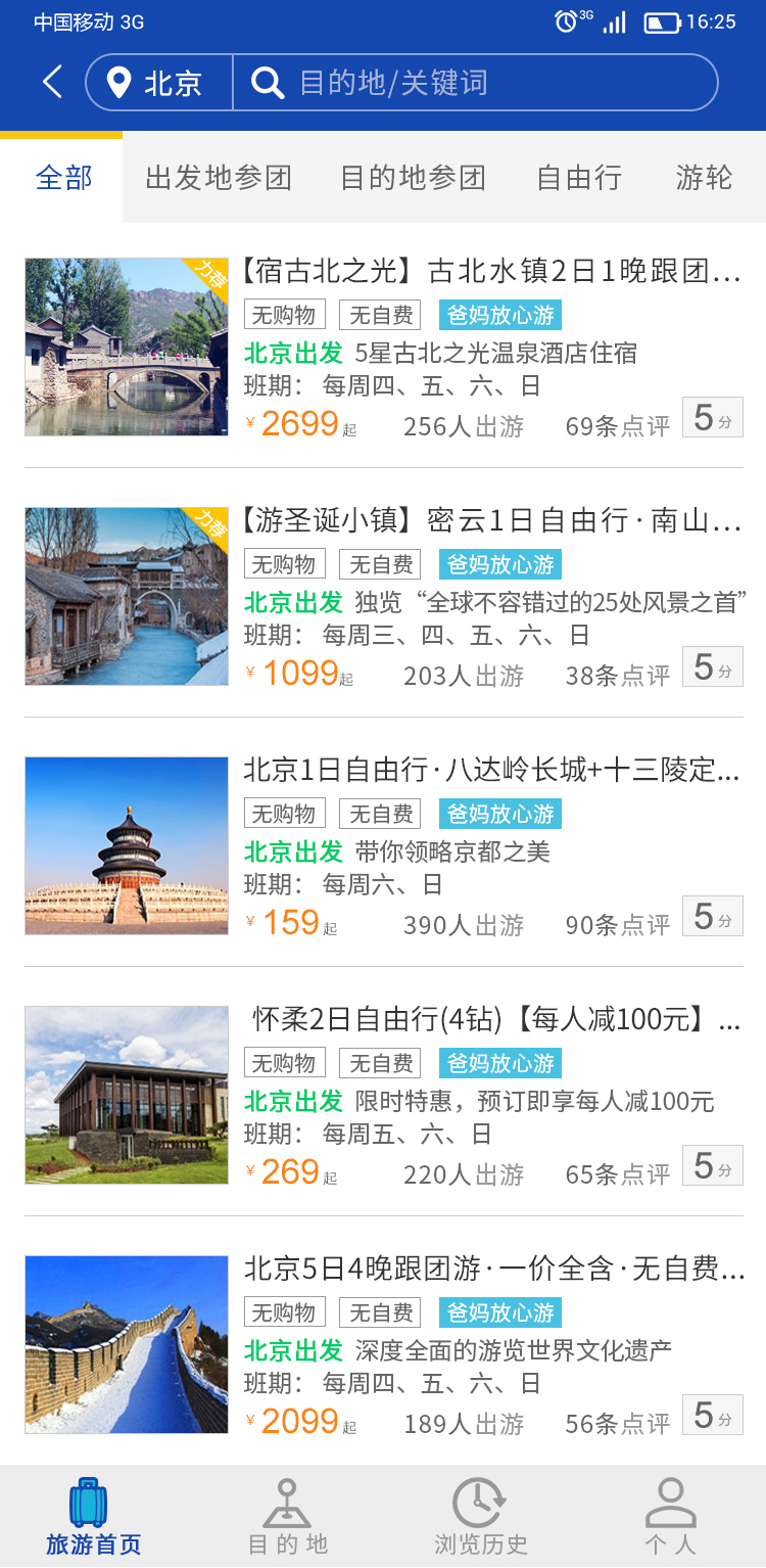 i旅行APP
