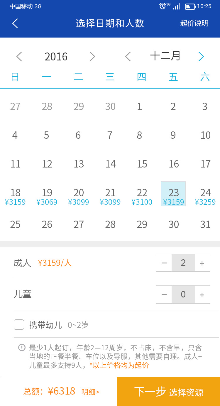 i旅行APP