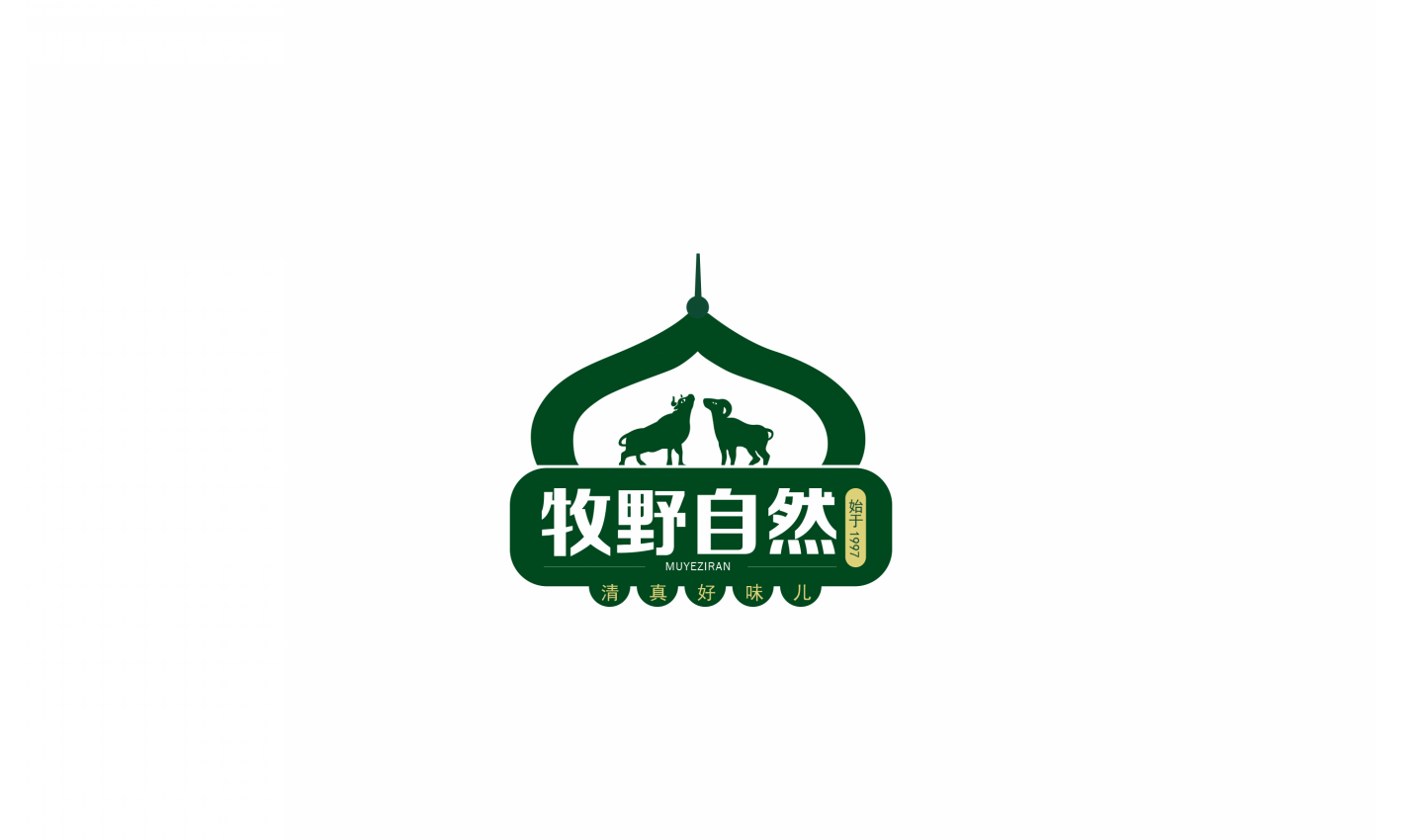 牧野自然清真牛羊肉—徐桂亮品牌设计