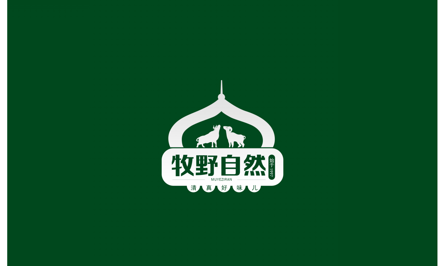 牧野自然清真牛羊肉—徐桂亮品牌设计