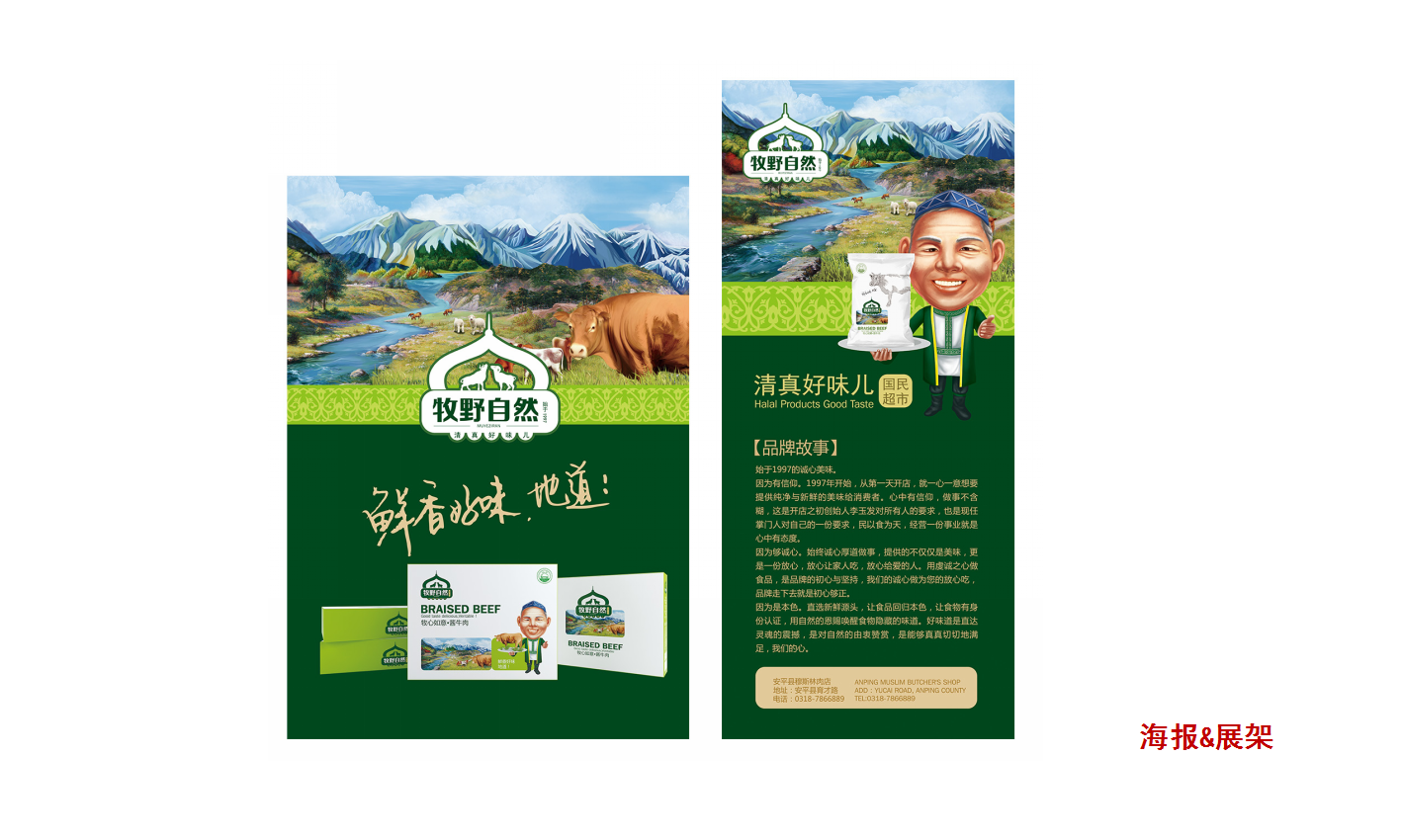牧野自然清真牛羊肉—徐桂亮品牌设计