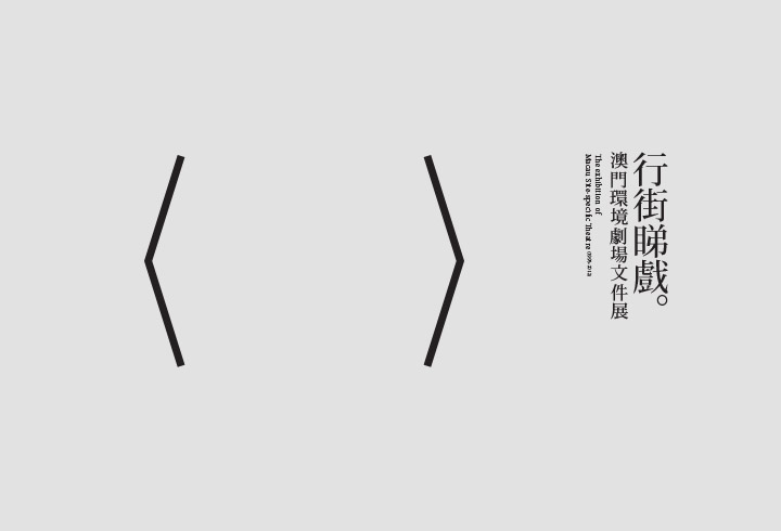 澳门CK Chiwai Cheang创意中文字体设计(三)