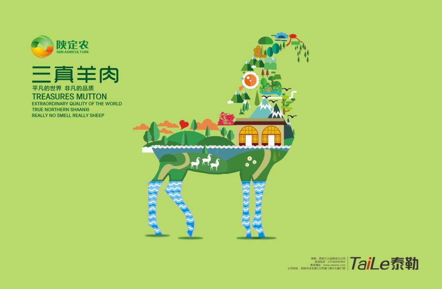 精美的羊肉包装设计欣赏
