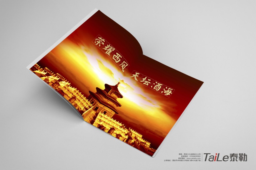 高档的西凤酒画册设计欣赏