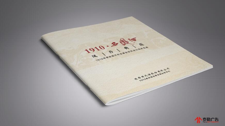 西凤酒1910画册