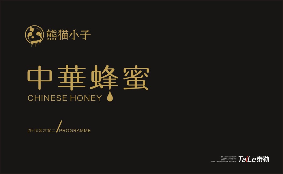 蜂蜜包装设计(二)