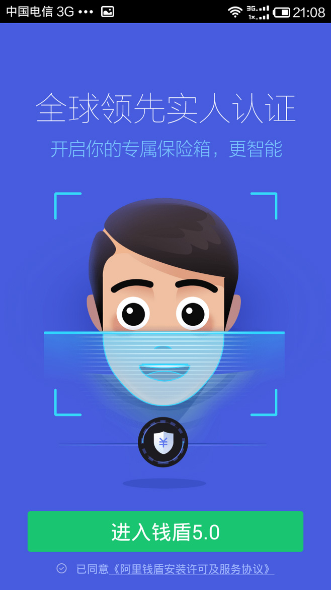钱盾5.0全新升级版APP启动引导页3P