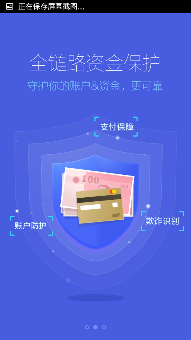 钱盾5.0全新升级版APP启动引导页3P