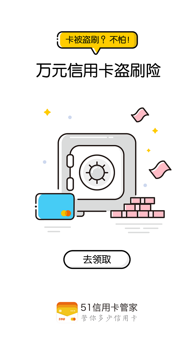 51信用卡管家APP启动引导页3P