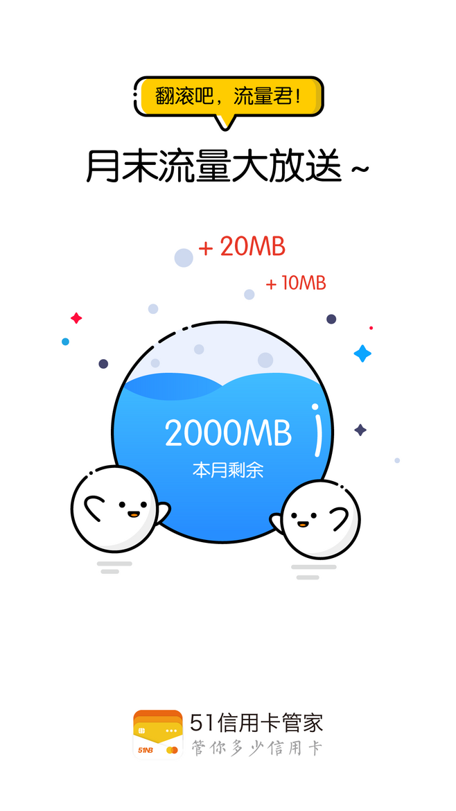 51信用卡管家APP启动引导页3P