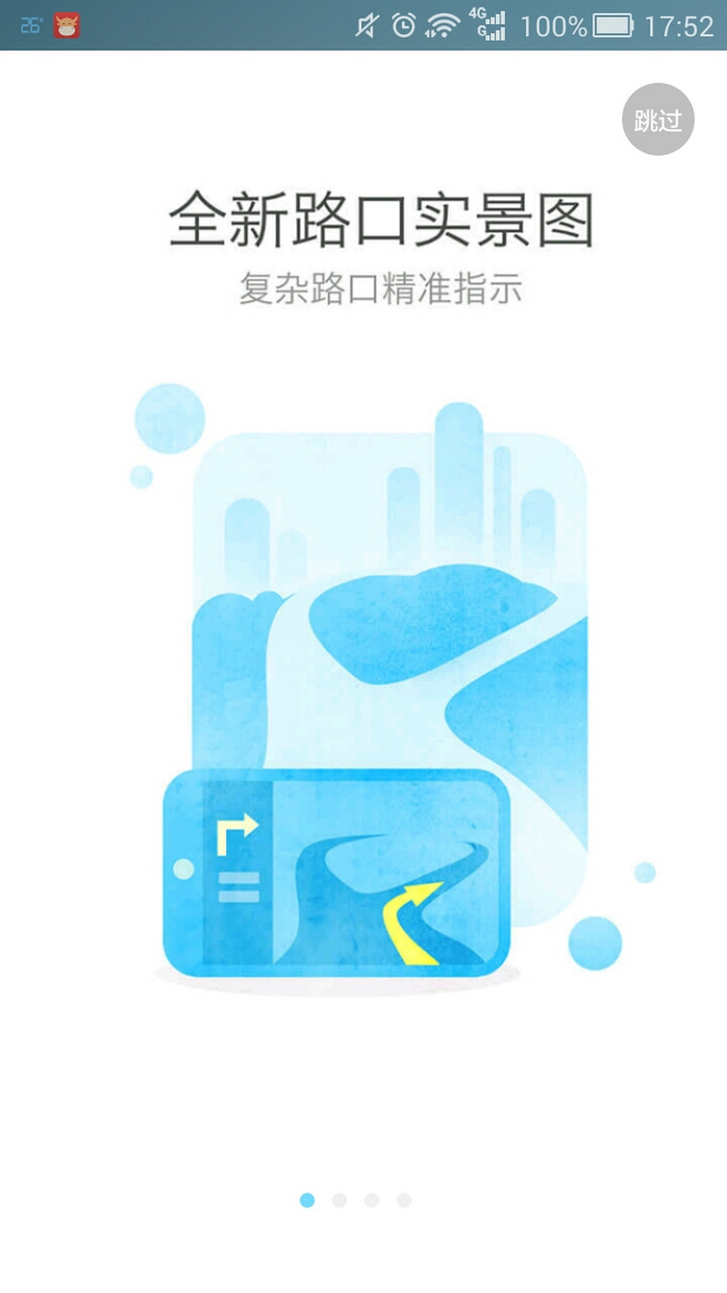 高德地图APP新增功能启动引导页设计4P
