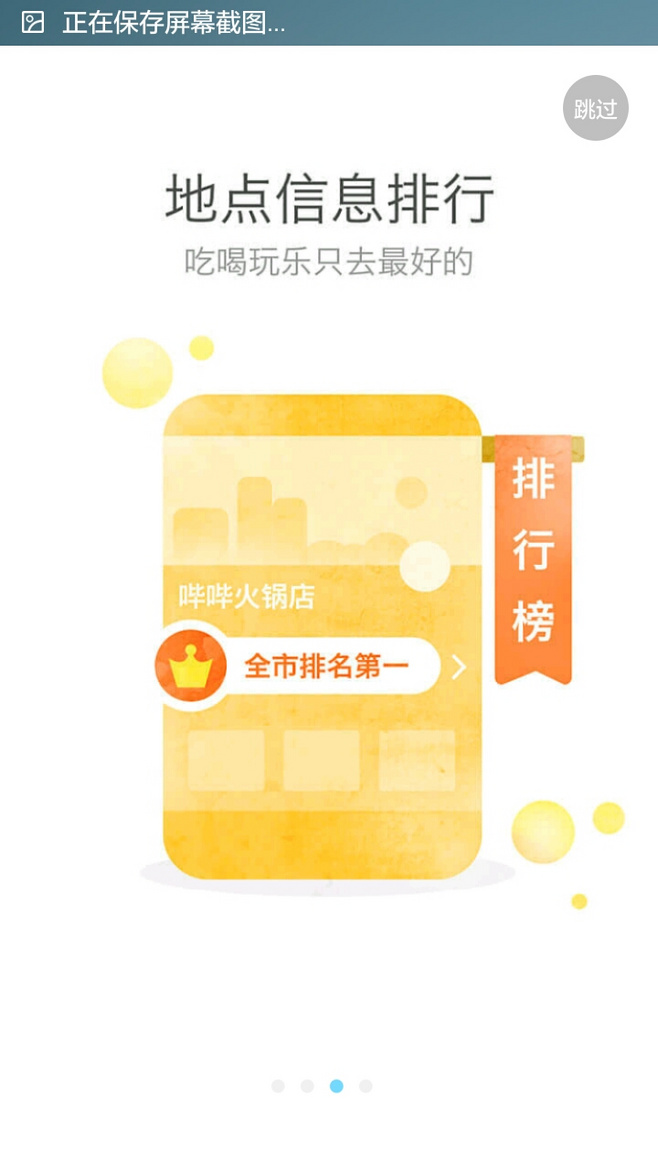 高德地图APP新增功能启动引导页设计4P