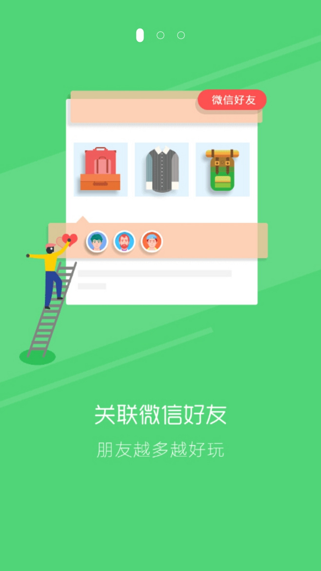 有信APP新增功能启动引导页设计3P