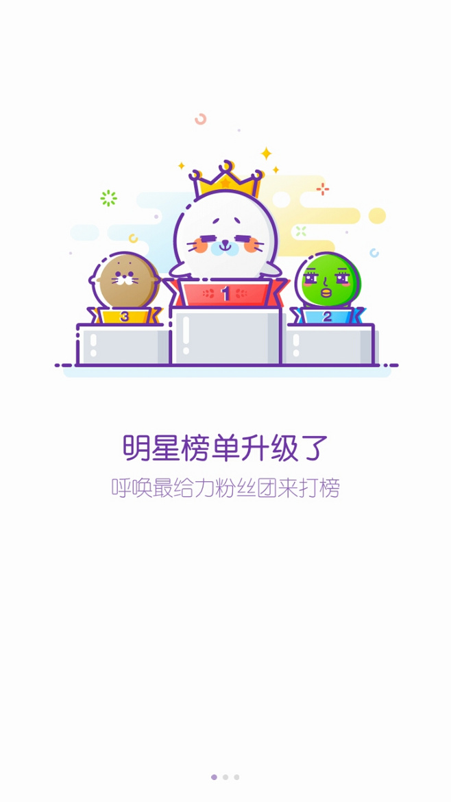 爱奇艺订阅功能改版APP启动引导页设计3P