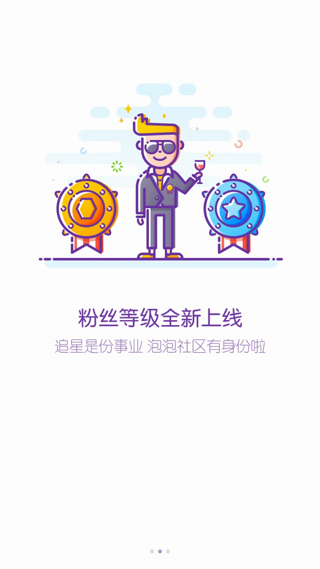 爱奇艺订阅功能改版APP启动引导页设计3P