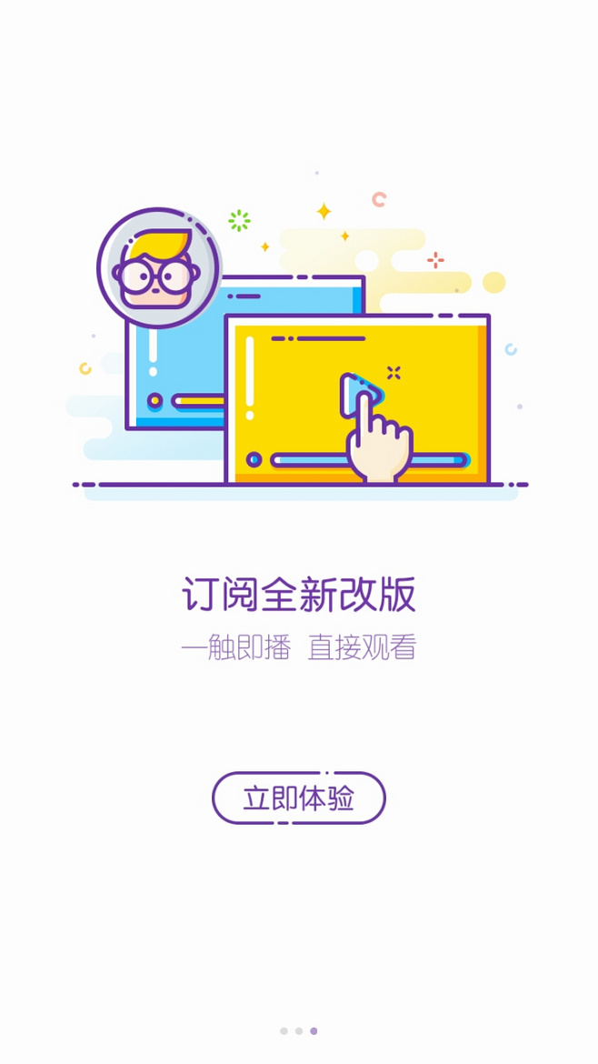 爱奇艺订阅功能改版APP启动引导页设计3P