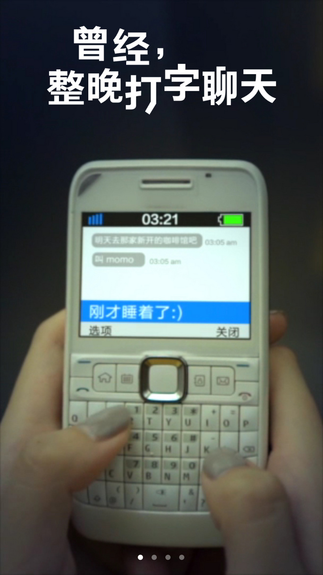 陌陌7.0APP新增功能启动引导页设计4P