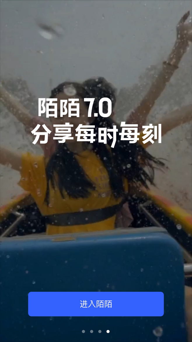 陌陌7.0APP新增功能启动引导页设计4P
