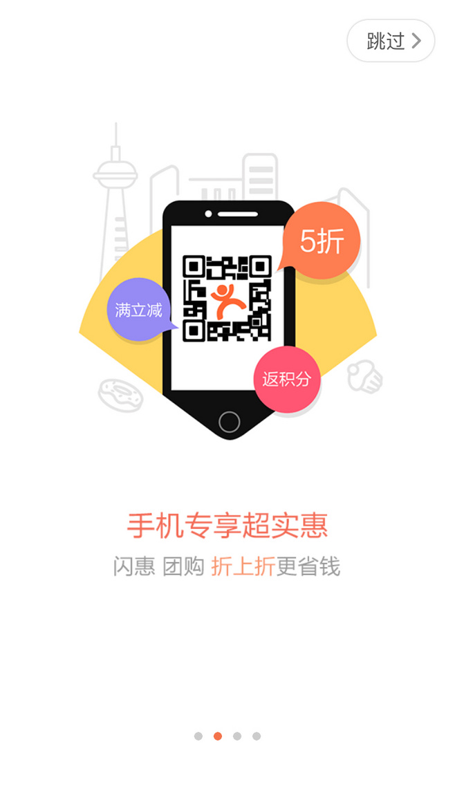 折上折手机APP版启动引导页设计4P