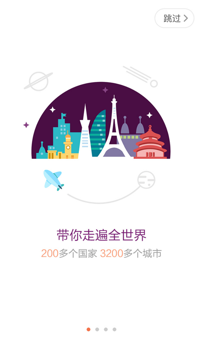 折上折手机APP版启动引导页设计4P