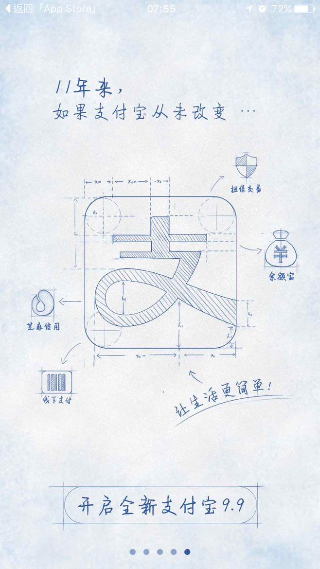 支付宝9.9 APP启动引导页设计5P
