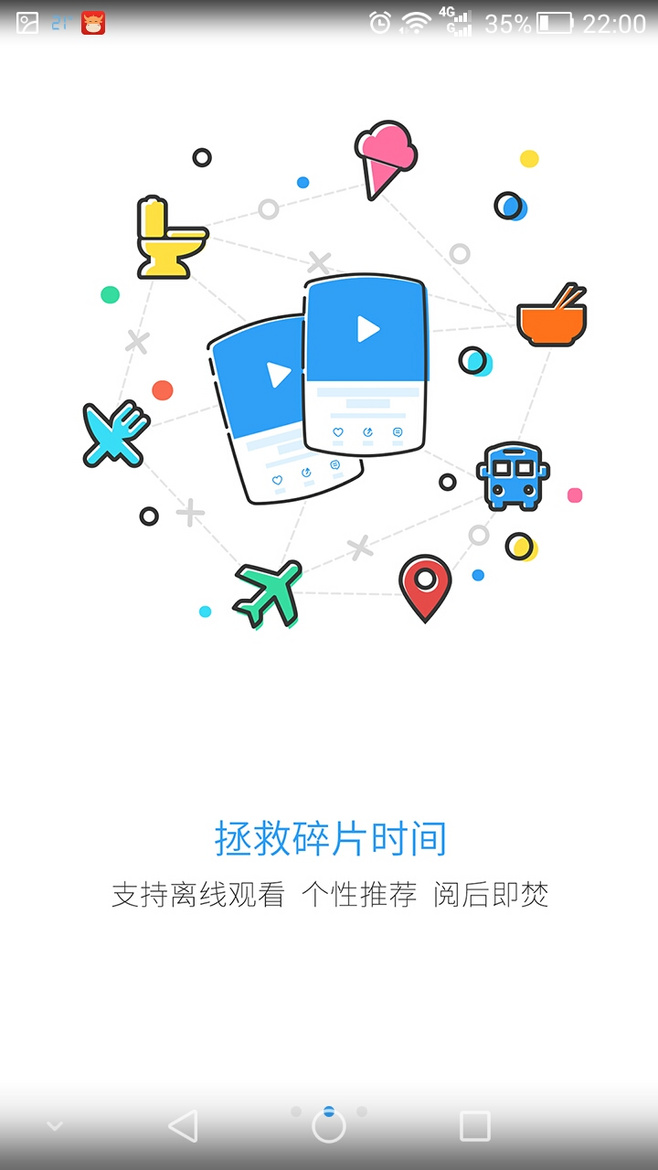 魔力盒APP启动引导页设计5P