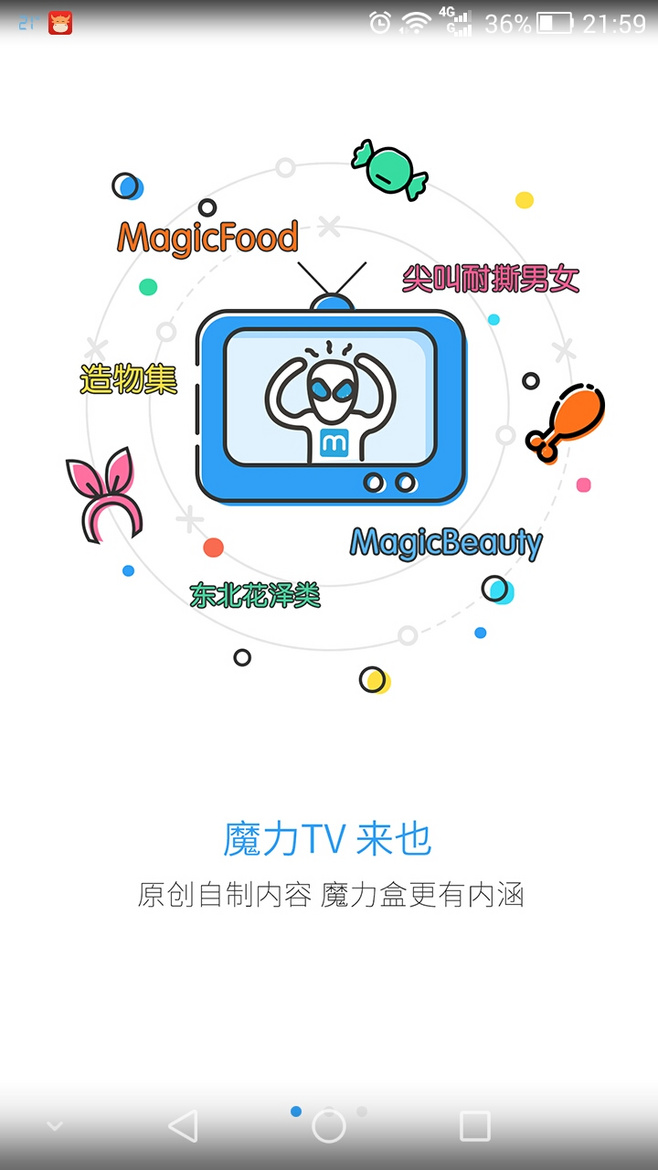 魔力盒APP启动引导页设计5P